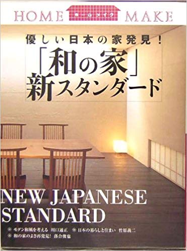 「和の家」新スタンダード